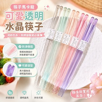 ️ ️ 筷子馬卡龍可愛透明水晶亞克力筷子蟲蟲同款高顏值檔家用防滑宿舍學生 高顏值筷子 筷子收納盒 筷子 台灣製 透明筷子