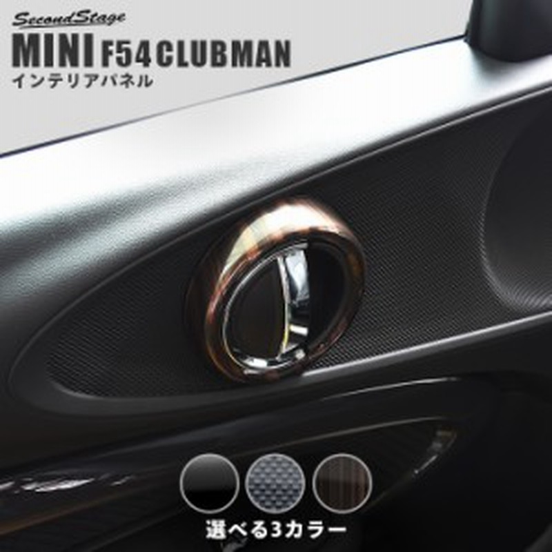 Bmw Mini F54 ミニ クラブマン ドアベゼルパネル インテリアパネル カスタム パーツ 通販 Lineポイント最大1 0 Get Lineショッピング