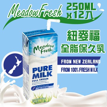 全脂保久乳12入(250ml*12入)