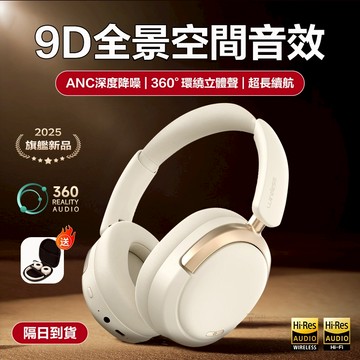 現貨隔日達🚀ANC主動降噪無線藍芽耳罩式耳機 頭戴式耳機 金標音質 高清通話 超長續航 遊戲無感延遲 藍牙耳機 送收納盒