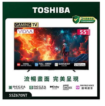 TOSHIBA東芝  REGZA 55型 4K QLED 144Hz Full Array LED AirPlay 智慧顯示器(55Z670NT)贈固定