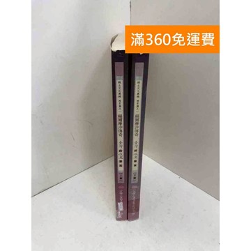 【雷根360免運】【送贈品】福爾摩沙傳奇 上下兩冊合售 #七成新 #七成新【B-B1074】