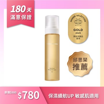 小巧濕潤澤噴霧｜保濕舒緩 細膩毛孔 一瓶多效🔆