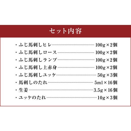 ふるさと納税 熊本県 宇城市 専門店おススメ！ フジチク 赤身 馬刺し の 堪能 セット 合計約950g