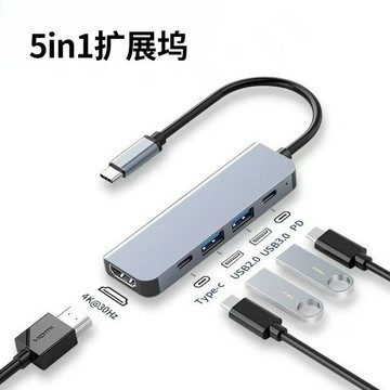 擴展塢 USB-C 多功能筆電擴展底座 HDMI 5合一u盤多功能擴展塢支持帶PD供電HDMI4K30HZ USB3.0HUB爆品