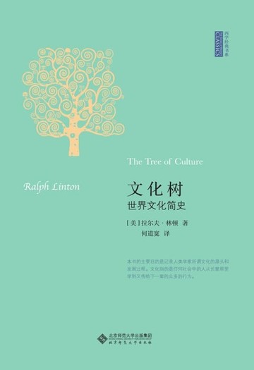 【電子書】文化树：世界文化简史