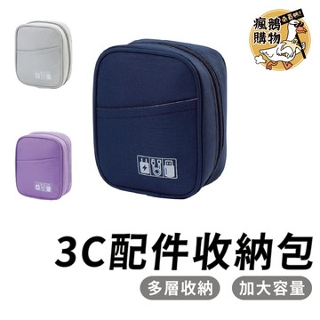3C配件收納包 收納包 ★隔日到貨★ 3C配件包 旅行收納包 棉麻收納包 配件包