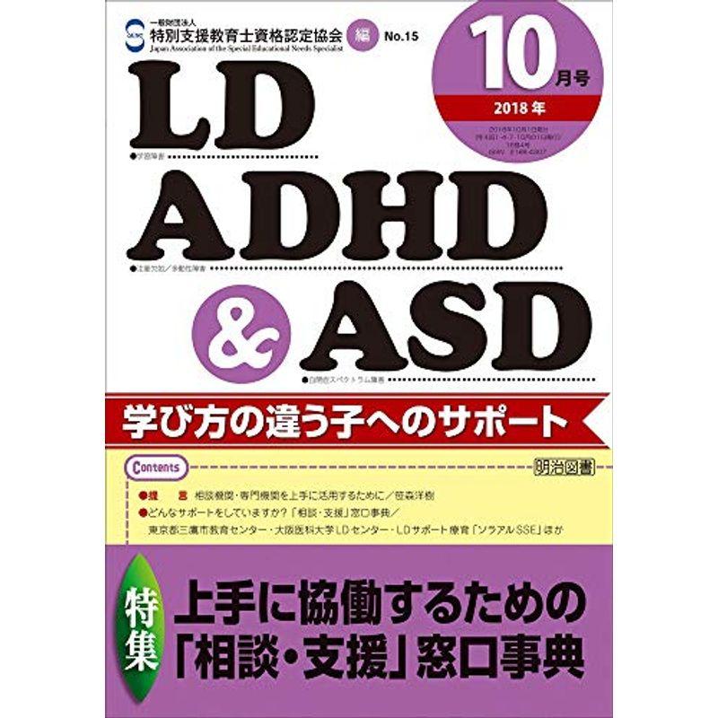 LD,ADHDASD 2018年 10月号