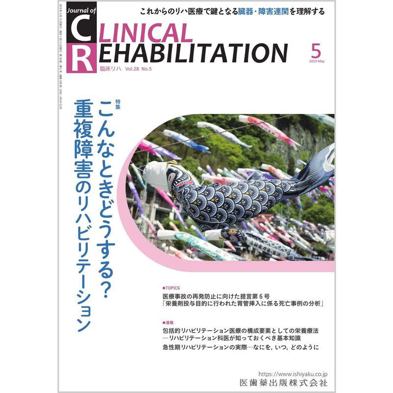 CLINICAL REHABILITATION(クリニカルリハビリテーション)こんなときどうする? 重複障害のリハビリテーション