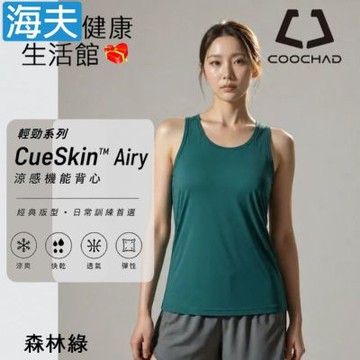 海夫健康生活館 COOCHAD CueSkin Airy 輕勁機能背心 女款經典版型  森林綠 S~XL