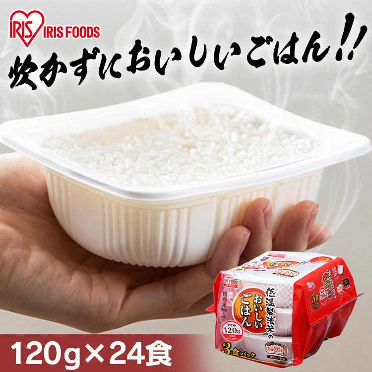 低温製法米のおいしいごはん 国産米100％ 120g×24パック アイリスオーヤマ