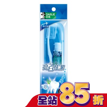 DARLIE 好來全亮白竹炭旅行組