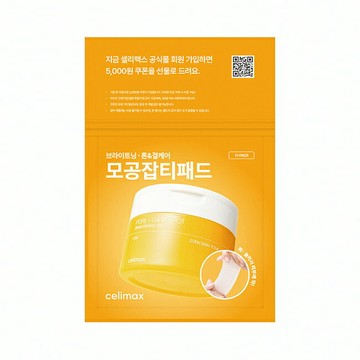 Celimax透亮煥白淡斑棉片10片