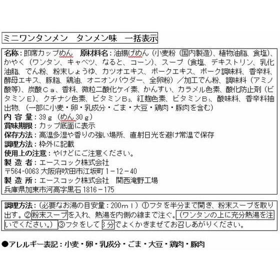 ミニワンタンメン タンメン味 12食　エースコック