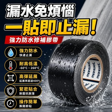 硅膠高壓防水絕緣膠帶 防水膠帶 高壓防水絕緣矽膠帶 絕緣矽膠帶 電線修補 電工高壓自粘帶 花園水管道修補膠帶 絕緣膠帶