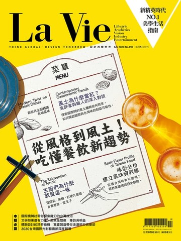 【電子書】La Vie 02月號/2020 第190期