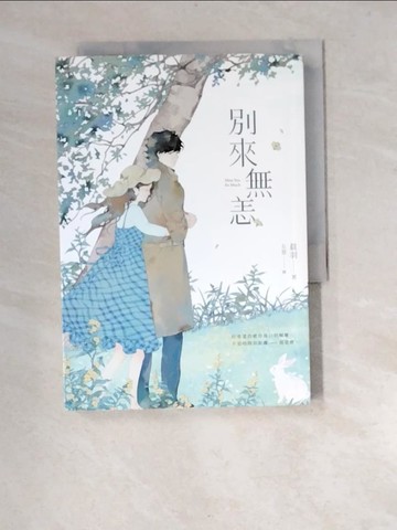 【書寶二手書T2／一般小說_XA8】別來無恙【紀念版】_左萱