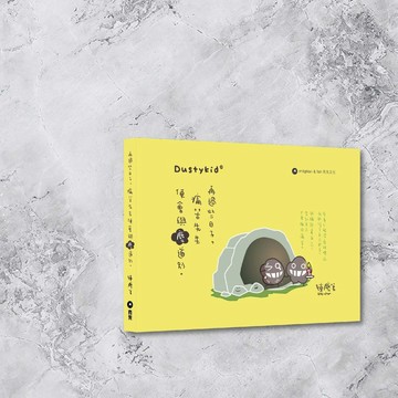 Dustykid_再過些日子, 痛苦先生便會與塵道別_港澳限定