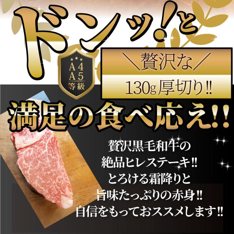 黒毛和牛 ヒレ ステーキ 130g 牛肉 厚切り 赤身 ステーキ肉 お歳暮 ギフト 食品 プレゼント お祝い 肉 景品 霜降り 贅沢 黒毛 和牛 祝い