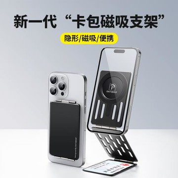 派凡鋁合金卡包支架可調節二合一磁吸支架折疊薄片手機背貼夾支架