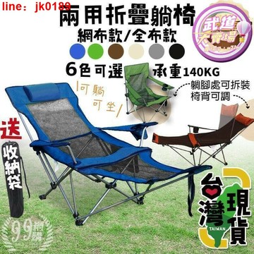 【新店熱銷】月亮椅 帆布椅 沙灘椅 釣魚椅 大川椅