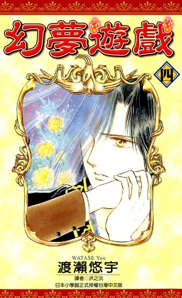 【電子書】幻夢遊戲(04)