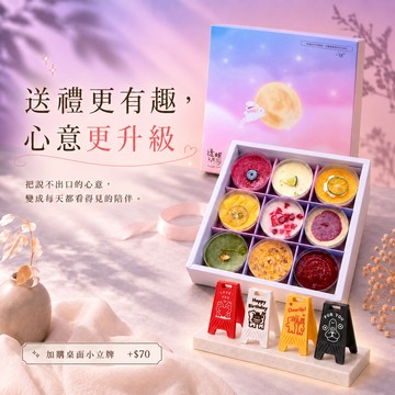 [3日內出貨]【透明烤箱】熱銷九宮格禮盒 (冷凍) 生日蛋糕 乳酪蛋糕 秋季限定 中秋限定款