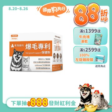 【毛孩時代】爆毛專利保健粉(30包/盒)