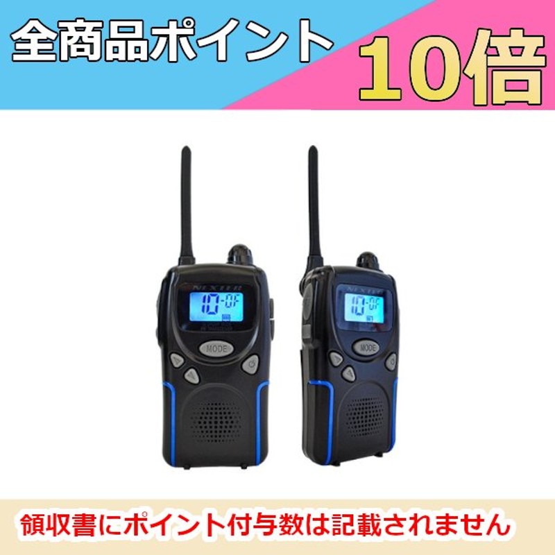 53%OFF!】 エフアールシー FIRSTCOM FC-R2 特定小電力トランシーバー用 中継器 防水 リモコン制御 