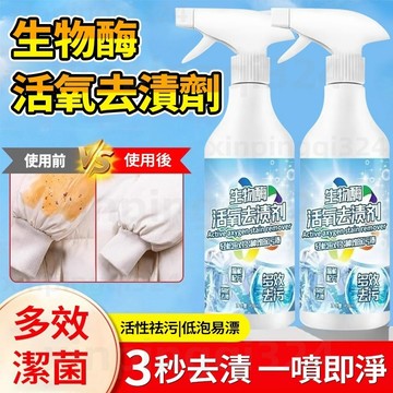 現貨清潔衣物淨 去漬亮新衣物淨 生物酶活氧 家用去渍祛黄增白去污强效 漂白去污劑 衣物乳化劑 衣物漂白劑 油漬頑固 去漬