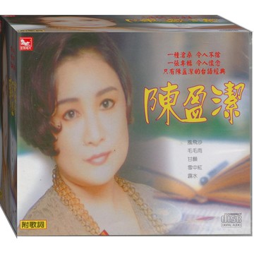 陳盈潔 台語專輯 / CD附歌詞(福盛購物中心)