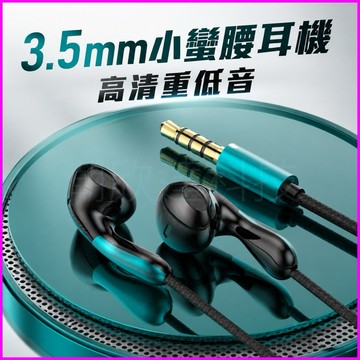 台灣公司現貨/3.5mm圓頭造型小蠻腰耳機/適用手機、平板、筆電、電腦各式設備有線耳機、圓頭耳機、手機耳機