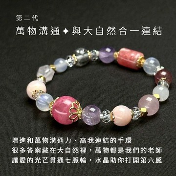 萬物溝通 第二代✦售完絕版✦增進和萬物溝通力的手環 | 櫻花雨 紅紋石 薔薇輝石 菱錳礦 月光石 櫻花粉幽靈 白水晶 薰衣草 紫水晶 紛紅蛋白石 粉紅歐泊 草莓晶 水晶手環 魔法陣手環 S25BT21-01
