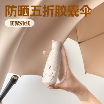 鯨靈防曬傘晴雨兩用五折膠囊傘UPF50+便攜遮陽防雨