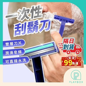 【獨立包裝+帶皂條設計】拋棄式刮鬍刀 不鏽鋼刮鬍 一次性刮鬍刀 雙層刮鬍刀 剃須刀 剃鬍刀 男士刮鬍刀 拋棄刮鬍刀