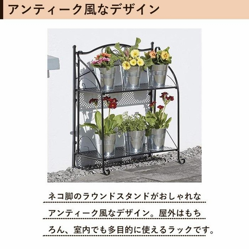 フラワーラック 2段 プランターラック 屋外 花台 棚 収納