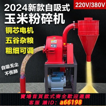 【台灣公司 可開發票】無塵自吸式多功能玉米粉碎機新款家用萬能新型小型雜糧磨粉粉碎機