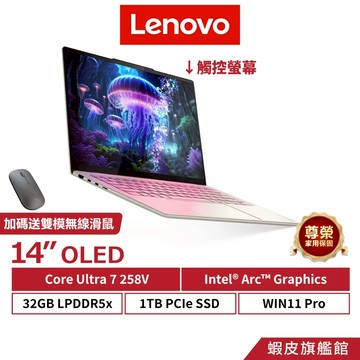 Lenovo 聯想 Yoga Slim 7 83JX0087TW Ultra 7 258V 14吋 輕薄筆電