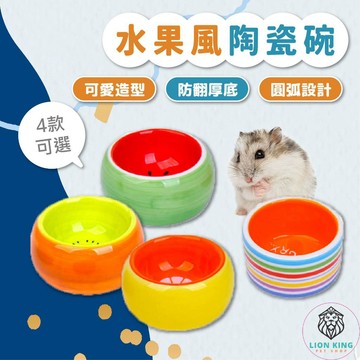 【獅子王寵物】🦁倉鼠陶瓷小食盆 陶瓷倉鼠小食盆 鼠食盆 寵物鼠食盆 倉鼠食盆 鼠用食盆 小寵食盆 小動物食盆B055