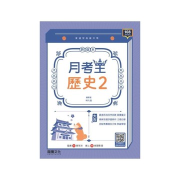 高中月考王歷史2(67112)