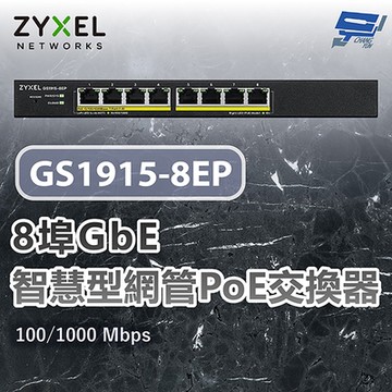 ZYXEL 合勤 GS1915-8EP 8埠GbE智慧型網管PoE交換器100/1000 Mbps 昌運監視器