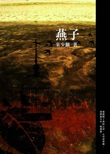 燕子（增訂新版）[二手書_良好]
