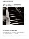 鋼琴彈奏法－藝術系列[二手書_普通]