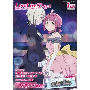 [TP小屋] (全新有貨) 日文雜誌 LOVE LIVE! DAYS 綜合情報誌 2026年1月 劇場版 虹咲學園 虹團