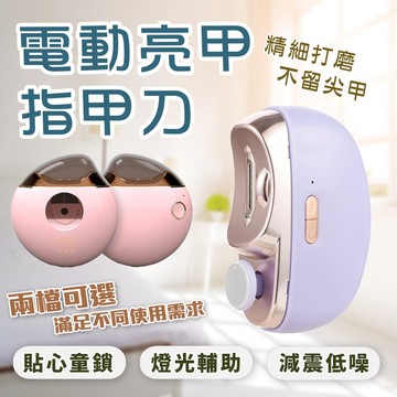 電動指甲修剪磨甲機(一般款 2入組)