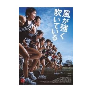 映画チラシ／風が強く吹いている　（小出恵介、林遣人）　2折