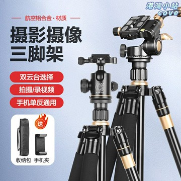【便攜碳纖】三腳架 相機三腳架 手機支架 自拍杆 攝影三腳架 攝像三腳架 微單支架 碳纖維材質 便攜摺疊 360度雲臺 戶外旅行攝影