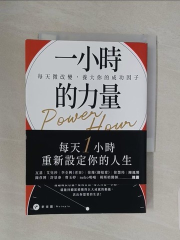 【書寶二手書T1／心理_REK】一小時的力量：每天微改變，養大你的成功因子_艾德莉安．赫伯特,  若揚其