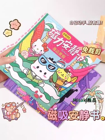 磁力安靜書新款女孩庫洛米和美樂蒂免裁剪女童手工玩具三麗鷗磁吸-Misaki精品
