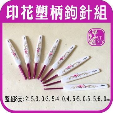【印花塑柄紫色鉤針】🎨台灣現貨 套組 編織輔助 編織工具 毛線編織 鉤針 彩色盤手創材料